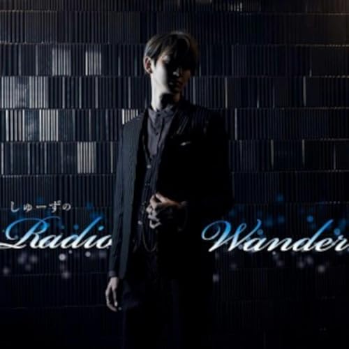 しゅーずのRadio Wander cover art