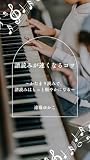 譜読みが速くなるコツ