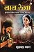 Lal Rekha (Novel) (Hindi Edition)