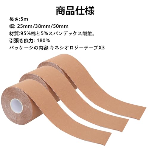 テーピングテープ 防水 伸縮 3巻入 キネシオテープ 25mm 38m