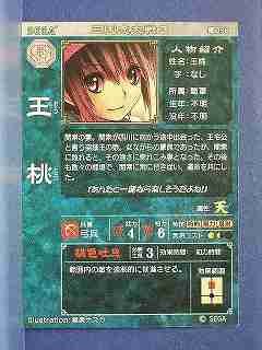 Amazon.co.jp: 三国志大戦3 蜀056 UC王桃 : おもちゃ