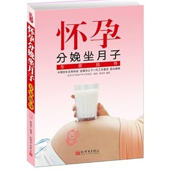 Paperback Childbirth confinement expert guidance(Chinese Edition) [Chinese] Book