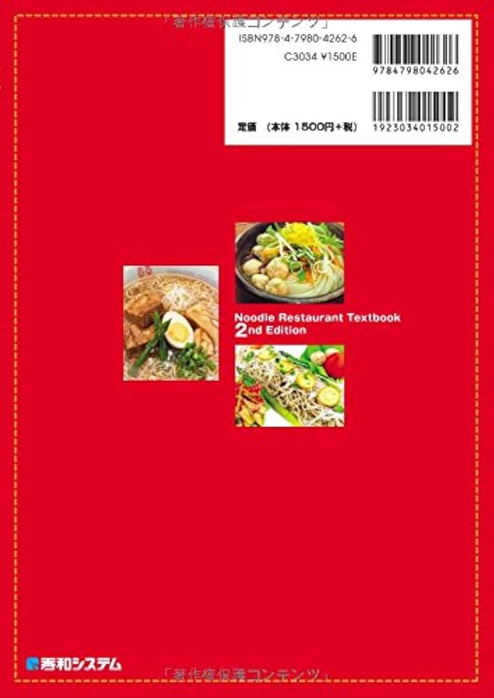 図解不況でも繁盛するラーメン・うどん・そば店の教科書第2版 Amazon.co.jp: 図解不況でも繁盛するラーメン・うどん・そば店の教科書