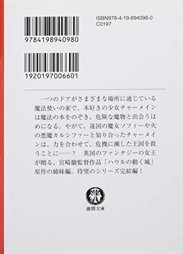 ハウルとソフィーはその後結婚した 妊娠して赤ちゃんが産まれた説を紐解く オコノミノート