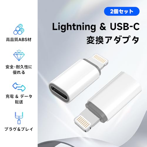 JCJCLY Type C から ライトニング変換用アダプタ 2枚セット タイプC to ライトニング変換アダプター PD充電&480Mbpsデータ転送(PC間のみ対応) 【OTG機能とイヤホンと外部メモリ非対応】軽量小型 iOS usb-c lightning 変換アダプター iPhone14/13/12 充電専用 JCJC-IPTOCBAI