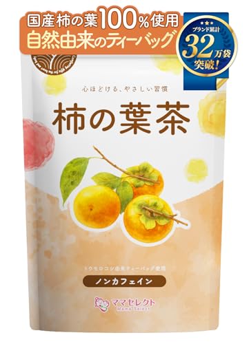 ママセレクト 柿の葉茶 ティーバッグ