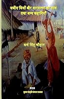 Mazeed Miyan Aur Marsalaa Ka Saal: Hindi Short Storiy Collection 1508871035 Book Cover