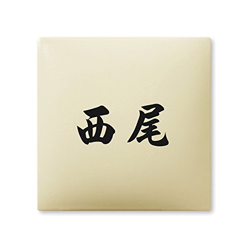 ێO^JM 荞ݍϕ\D y  z i A[N^C AR-1-1-4-