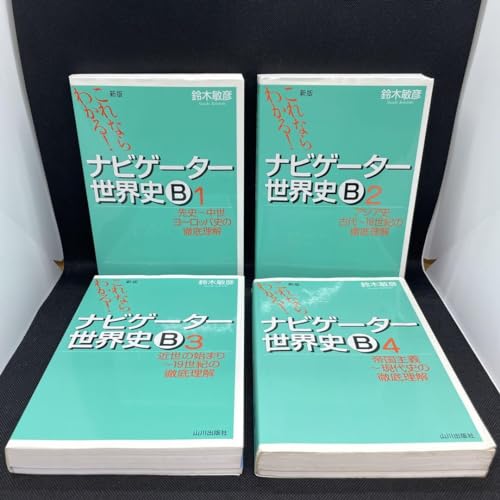 世界史B 世界史B（世B308）東京書籍 文部科学省検定済教科書 高等学校