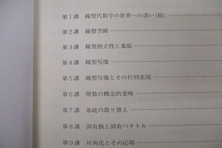 東進 大学の数学ー大学初等数学講座ー