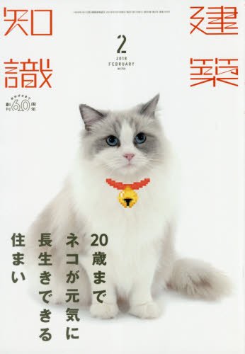 無料電子書籍 pdf 建築知識2018年2月号 バイ