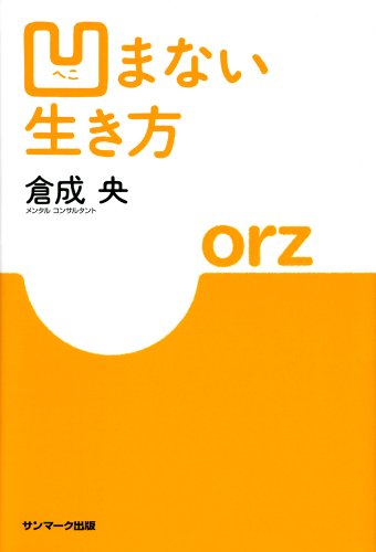 オライリー 無料電子書籍 凹まない生き方 バイ