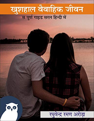 KhushHaal Vaivahik Jeevan: Marital relationship | Characteristics...