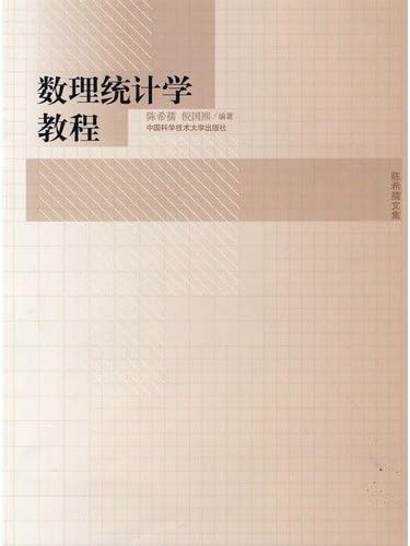 CHEN Xi-Ru Course Mathematical Statistics Collection (Paperback)(Chinese Edition)
