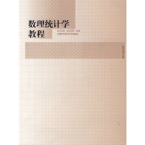 CHEN Xi-Ru Course Mathematical Statistics Collection (Paperback)(Chinese Edition)