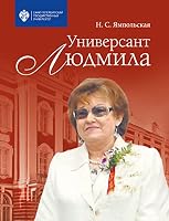 Universant Ljudmila 5288061300 Book Cover