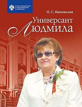 Hardcover Universant Ljudmila [Russian] Book
