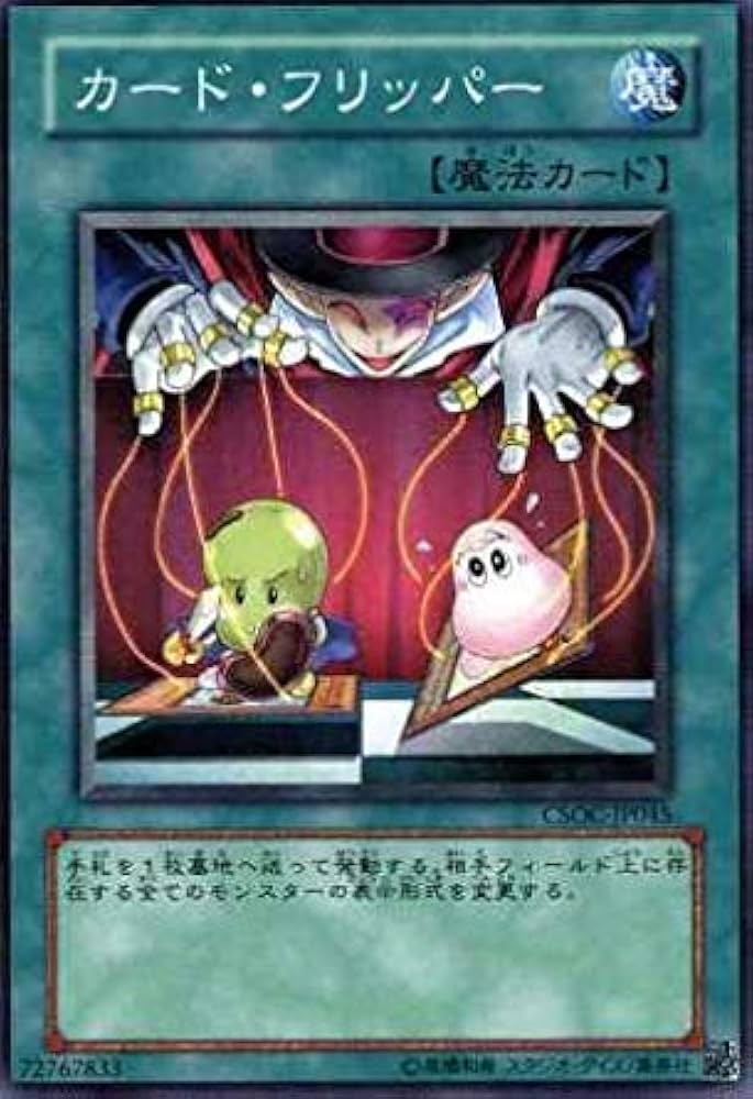 Amazon.co.jp: 遊戯王 CSOC-JP045-N 《カード・フリッパー