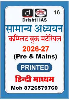 Drishti IAS Books UPSC Prelims and Mains GS Material Combo, Set of 25 Books in Hindi, For UPSC, PCS, NDA, CAPF & Other Exams Paperback Photocopy – 17 January 2026