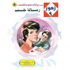 رسالة حب cover art
