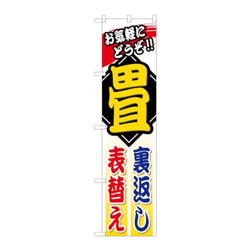 ̂ڂ艮H[ ̂ڂ 109871 Ԃ\ւ W450×H1800mm 1 OO ̑ ɐ 󒍐Yi