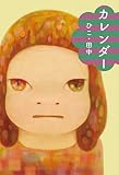 カレンダー