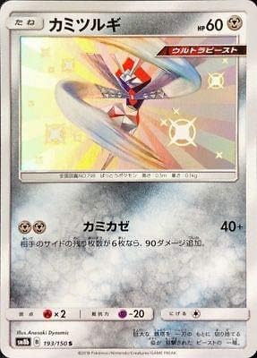 Amazon Co Jp ポケモンカード シャイニーカルタナ S Sm8b 193 150 日本 ホビー 通販