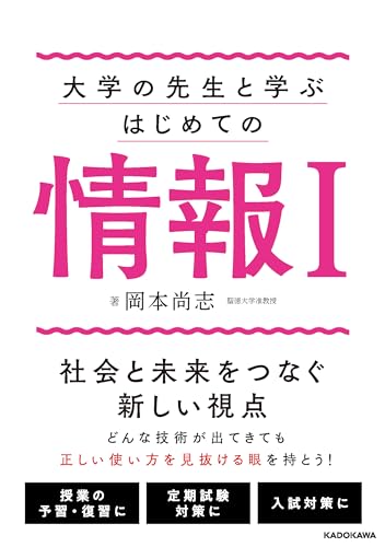 大学の先生と学ぶ はじめての情報1