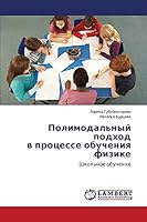 Полимодальный подход в п 3659684813 Book Cover