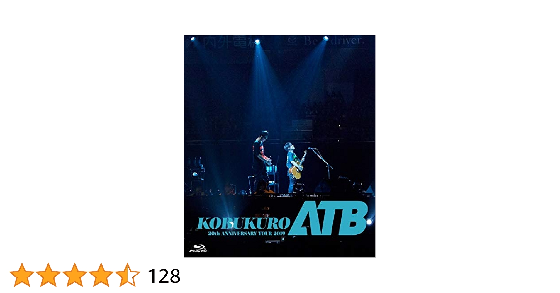 コブクロ　ATBアルバム＆２０周年DVD Amazon.co.jp: KOBUKURO 20TH ANNIVERSARY TOUR 2019 “ATB” at