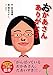 おかあさんありがとう