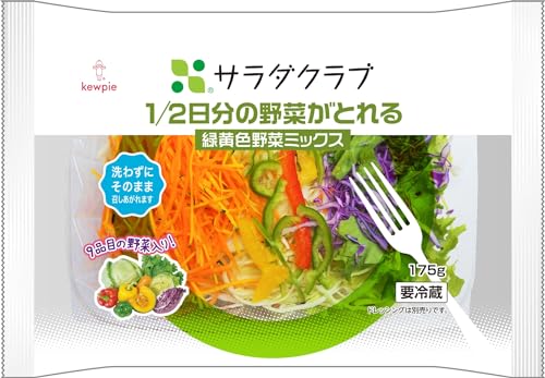 1/2日分の野菜がとれる緑黄色野菜ミックス175g（サラダクラブ）の