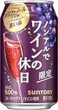 【ノンアルコールワイン】サントリー ノンアルでワインの休日 ポリフェノールリッチ濃い赤 350ml×24本 [ スパークリングワインテイスト ノンアルワイン 350ml×24本 ]