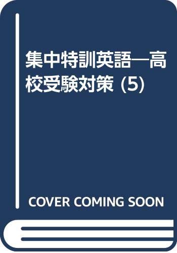 英語 分詞・動名詞 (集中特訓)