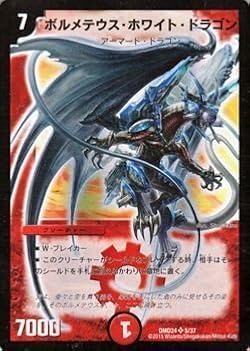 デュエルマスターズ ボルメテウスカードセット デュエルマスターズ ボルメテウスカード2枚セット - メルカリ