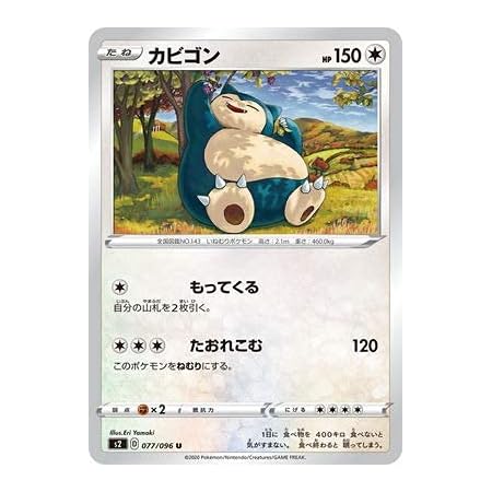 Amazon Co Jp ポケモンカードxy カビゴン ワイルドブレイズ シングルカード ホビー 通販