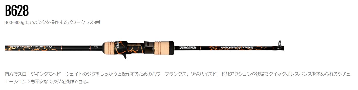 ￼ゼスタ スローエモーション　B78-M SLOW EMOTION FOR SHORT PITCH JERK - XESTAゼスタ公式ウェブサイト