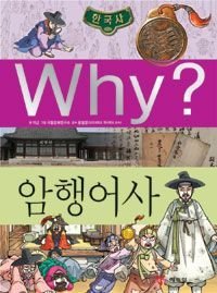 Paperback Why? Hankuksa aimhengeosa (Korean Edition) Book