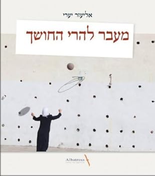 Hardcover Me'ever Leharei Ha-Choshech Book