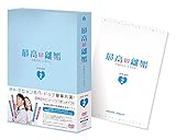 最高の離婚~Sweet Love~ DVD-BOX2