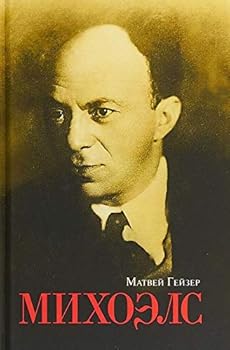Hardcover Mihoels [Russian] Book