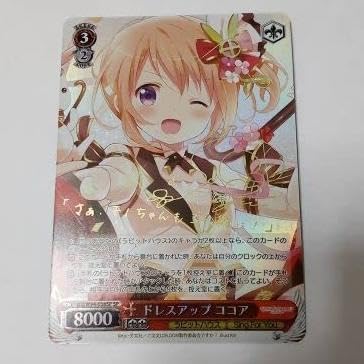 ドレスアップ SP ヴァイス ごちうさ ココア サイン ココアヴァイス