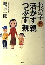 【中古】 「もうムリっ！」と思ったら読む本/新講社/鴨下一郎 中古】 「もうムリっ！」と思ったら読む本/新講社/鴨下一郎