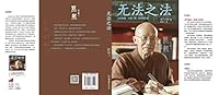 无法之法 7505738526 Book Cover