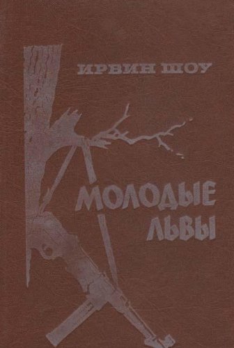 Molodye lvy 5372007044 Book Cover