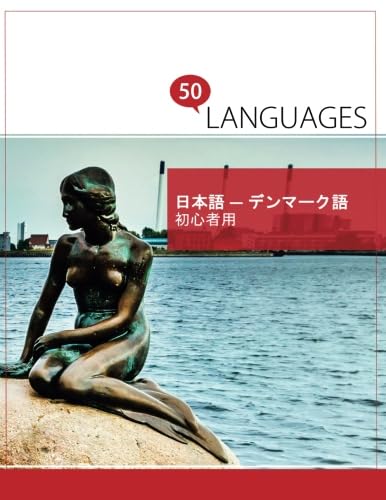 デンマーク語日本語辞典 日本語デンマーク語辞典 | 古城 健志 |本 | 通販 | Amazon