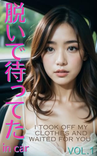 【AI美女写真集】脱いで待ってた in car Vol.1 (30ページ)