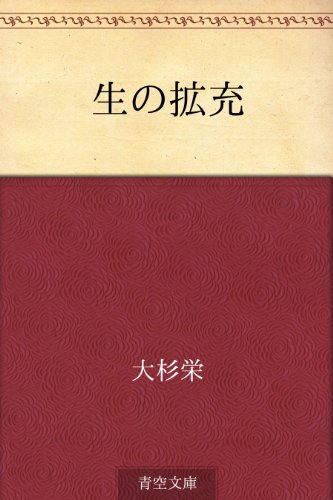 スマホ 無料電子書籍 生の拡充 バイ