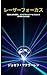 Laser Focus: How to Beat Procrastination and Finish Any Project in 30 Days (Japanese Edition)