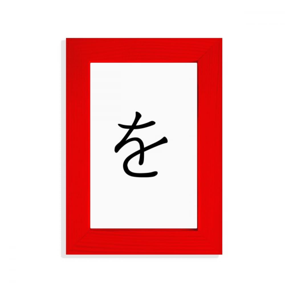 Cadre photo avec personnage japonais Hiragana WO Rouge déco murale